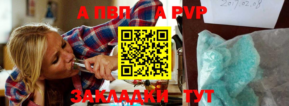 Alpha PVP Crystall  Вход с VPN  Касимов  дарнет шоп  А ПВП мука  A-PVP 