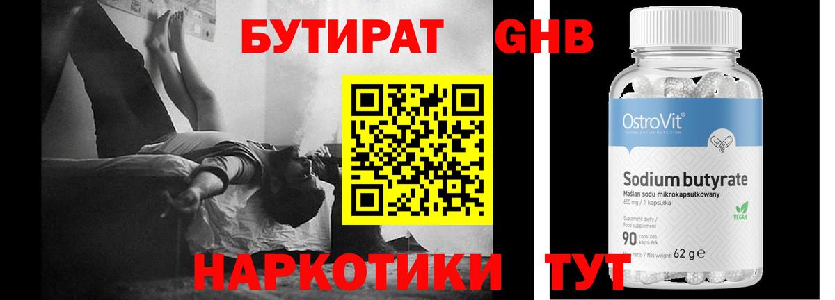 Бутират буратино Касимов