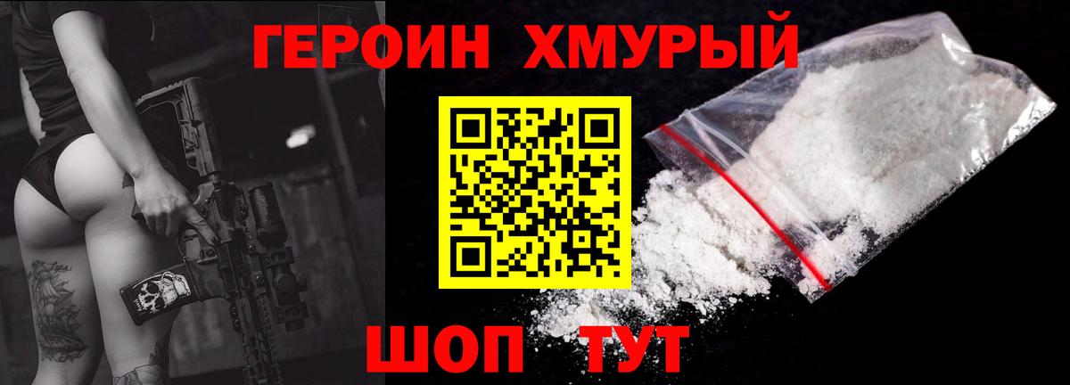 Героин хмурый Касимов