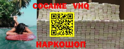 кокаин VHQ Краснознаменск